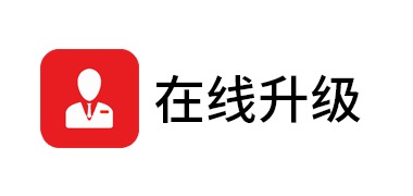 快递出库系统在线升级教程