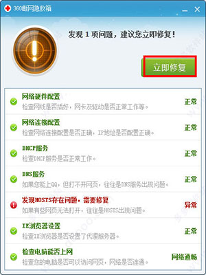 电脑断网急救箱独立版（网络异常优化工具）