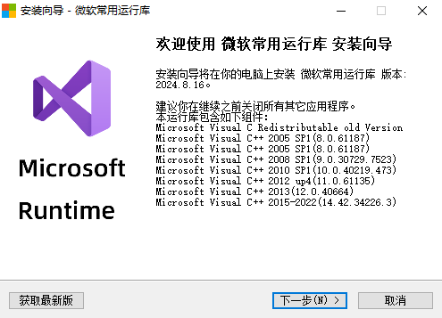 微软常用运行库合集 v2021.08.02