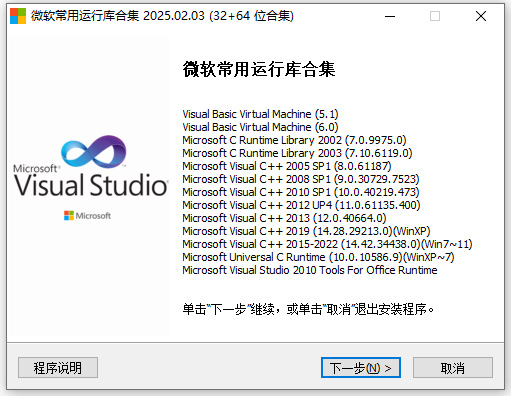 微软常用运行库合集最新版