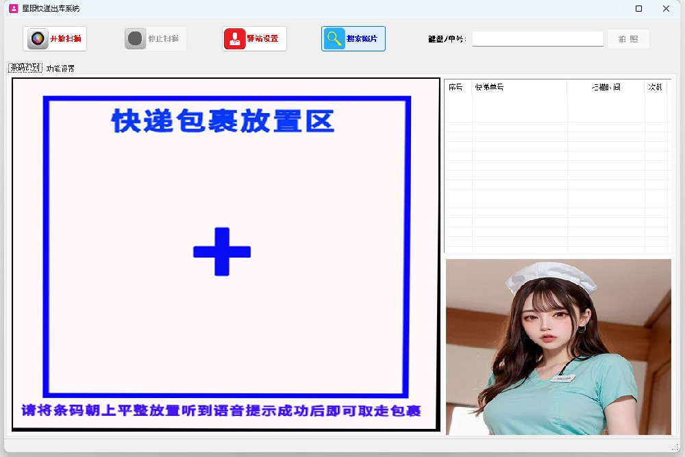 星眼快递自动出库扫描拍照录像系统（新）_可免费使用